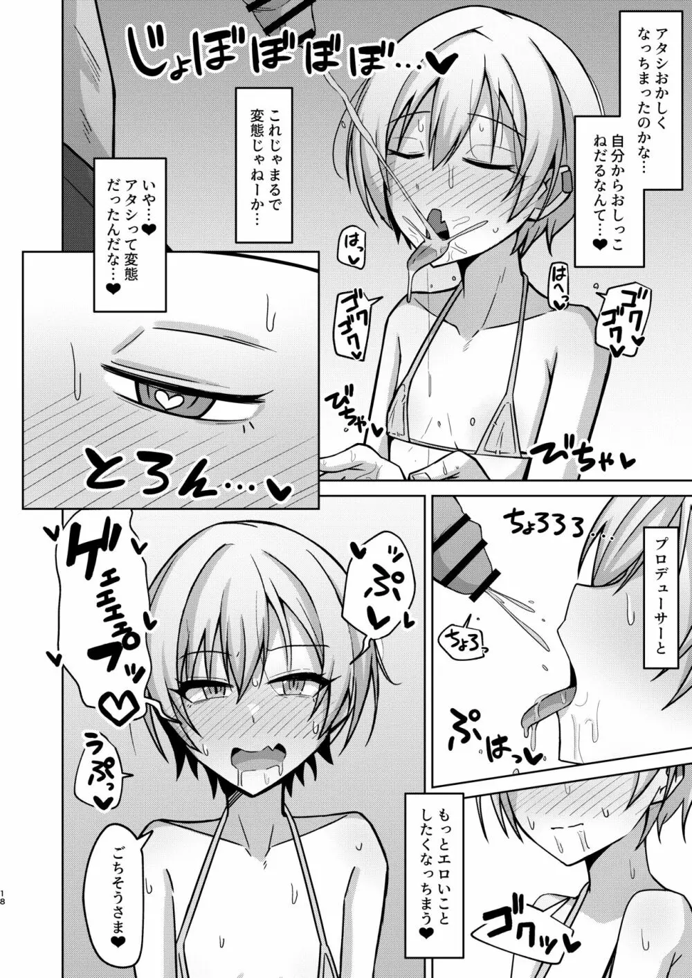 Hなんてぜってーやんねーからな!! - page16