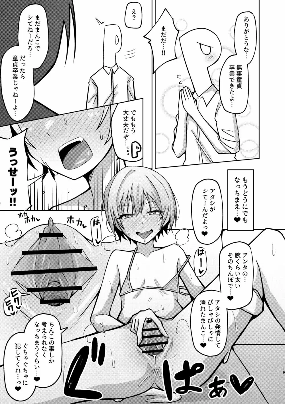 Hなんてぜってーやんねーからな!! - page17