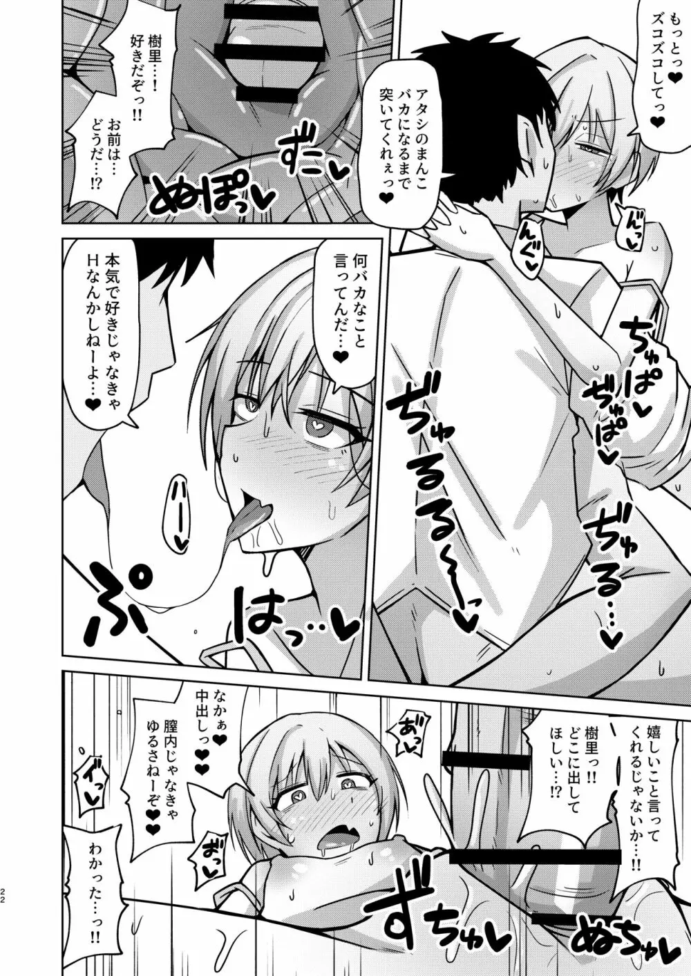 Hなんてぜってーやんねーからな!! - page20