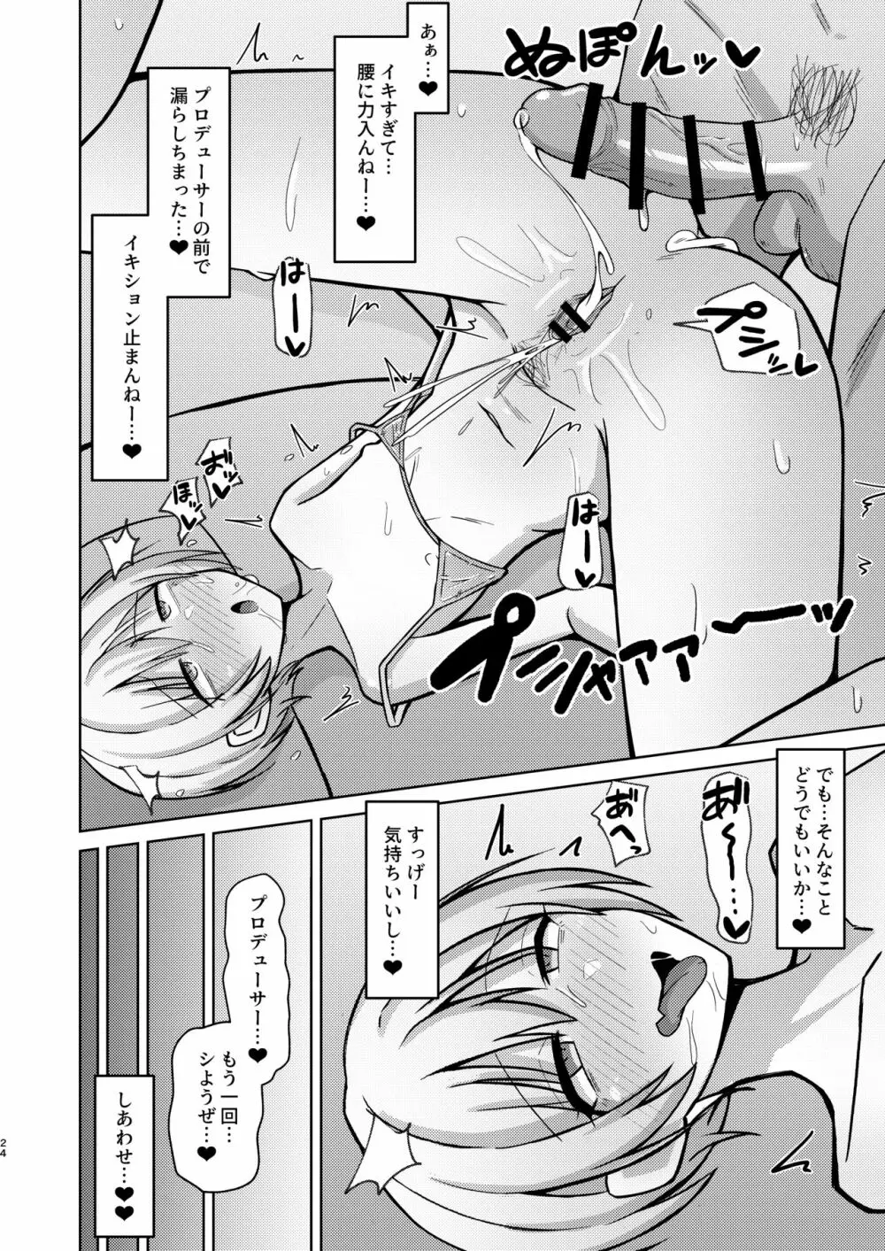 Hなんてぜってーやんねーからな!! - page22