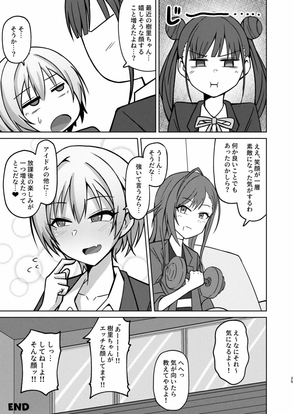 Hなんてぜってーやんねーからな!! - page23