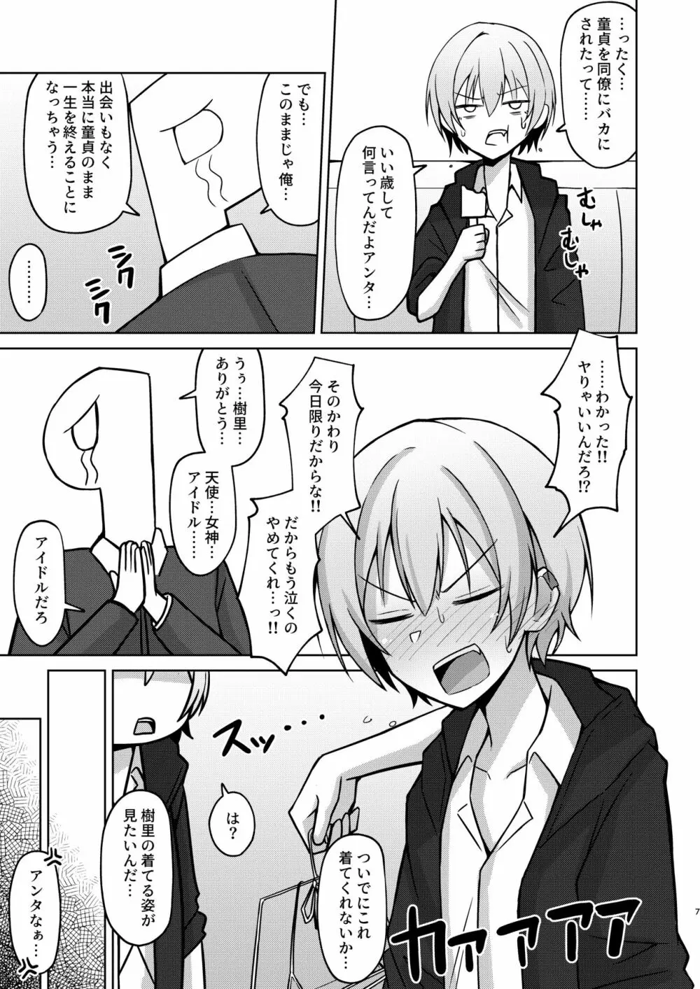 Hなんてぜってーやんねーからな!! - page5