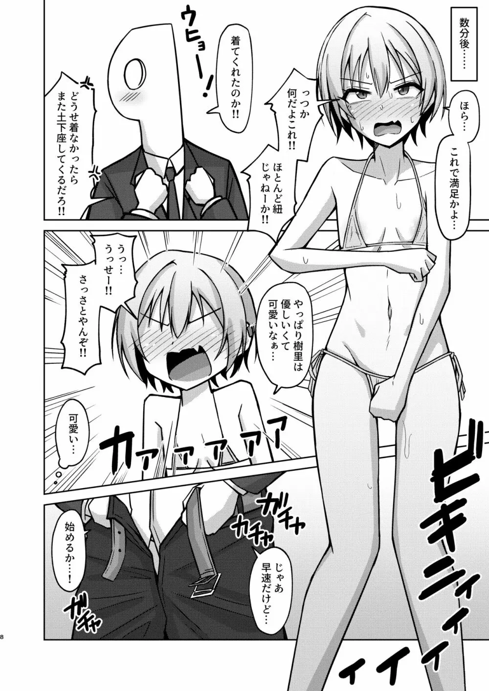 Hなんてぜってーやんねーからな!! - page6