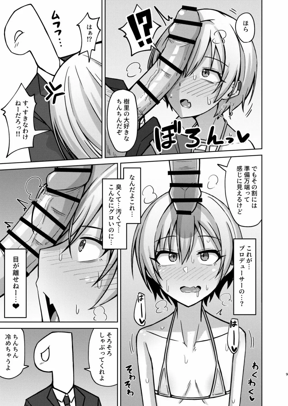 Hなんてぜってーやんねーからな!! - page7