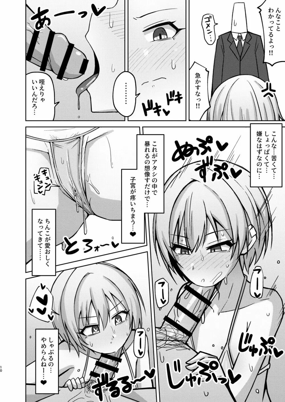 Hなんてぜってーやんねーからな!! - page8