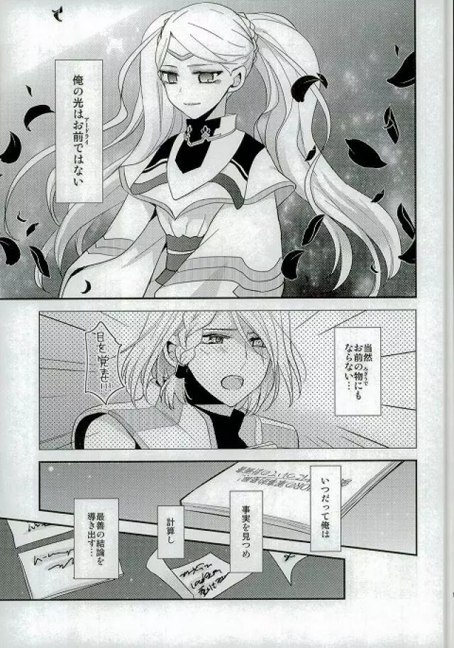 王子様と性略交遊 - page14