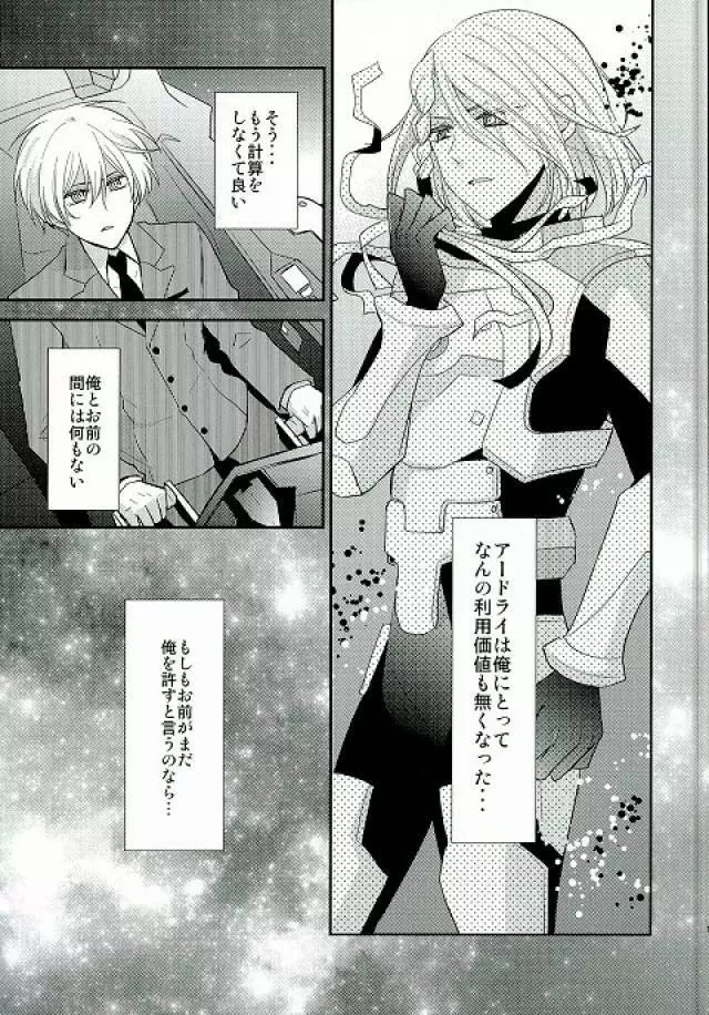 王子様と性略交遊 - page16