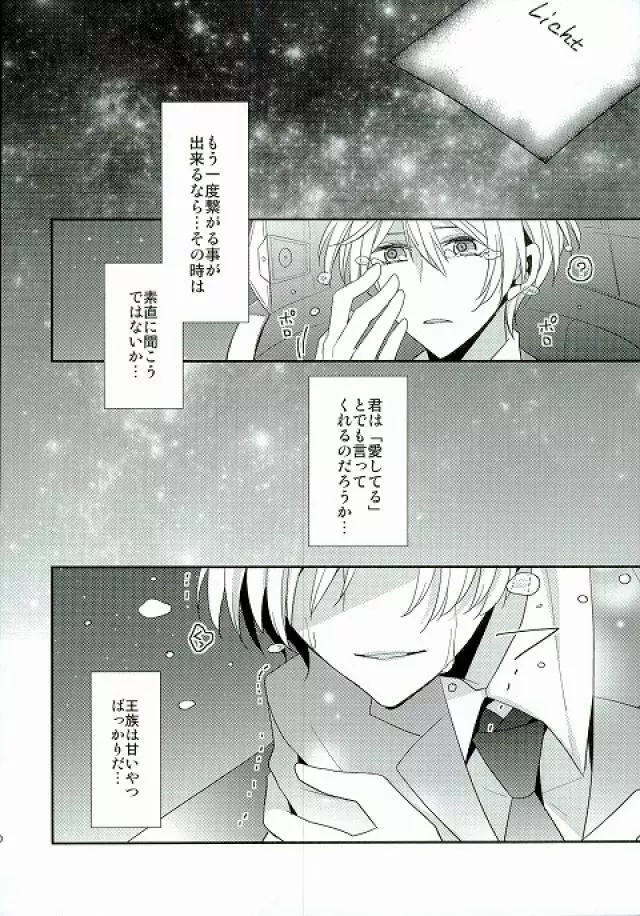 王子様と性略交遊 - page17