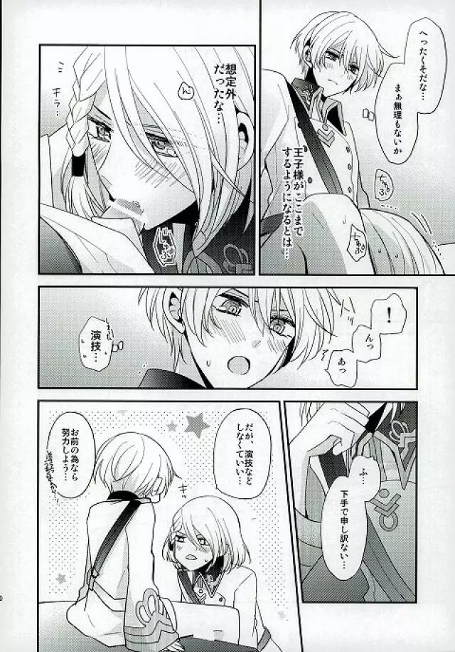 王子様と性略交遊 - page7