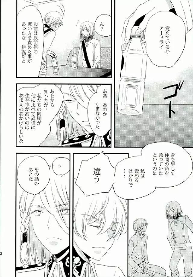 仮初めの恋 - page10