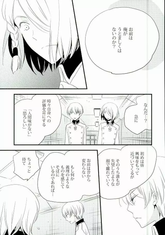 仮初めの恋 - page3