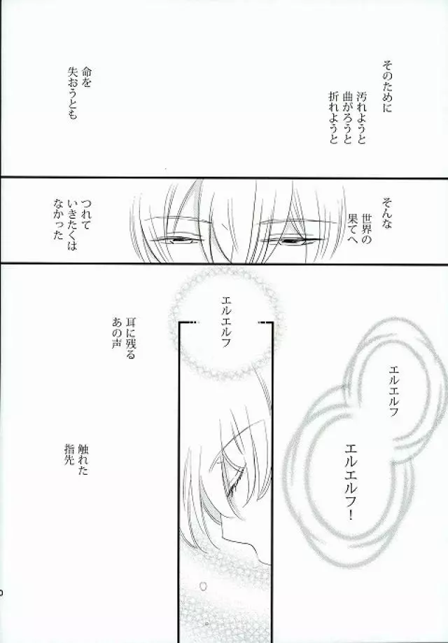 仮初めの恋 - page38