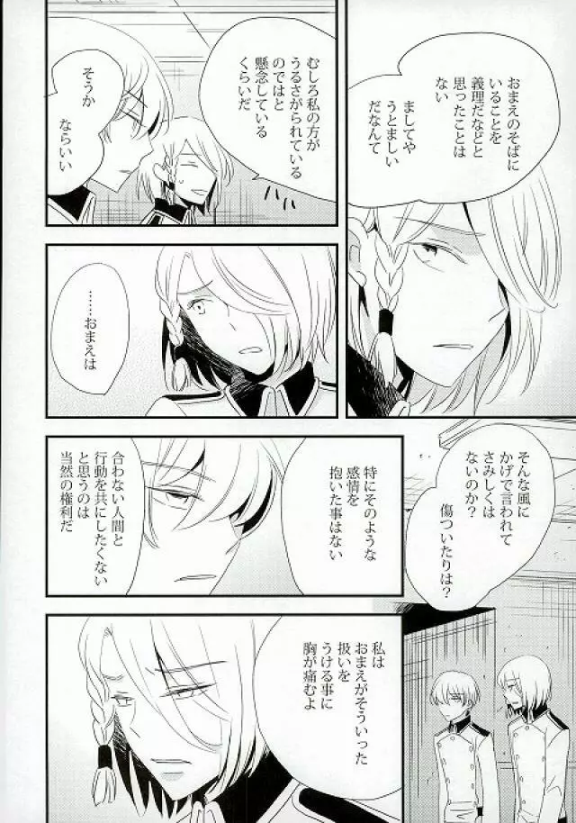 仮初めの恋 - page4