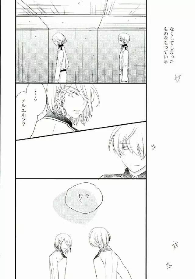 仮初めの恋 - page6