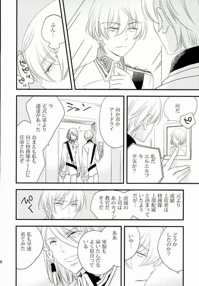 仮初めの恋 - page8