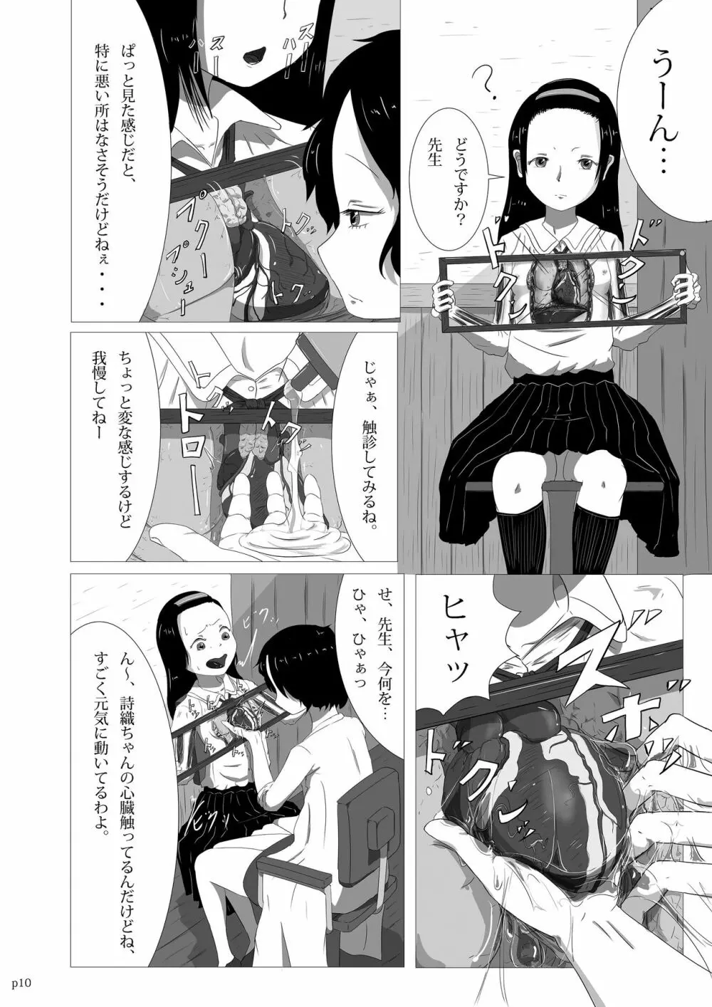 ゆきすけ作品集4 からだのなかみ - page10