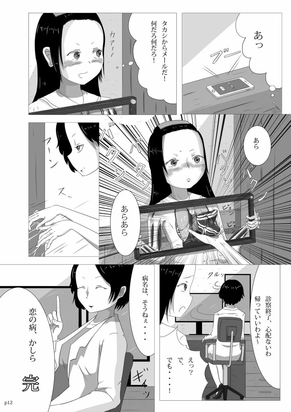 ゆきすけ作品集4 からだのなかみ - page12