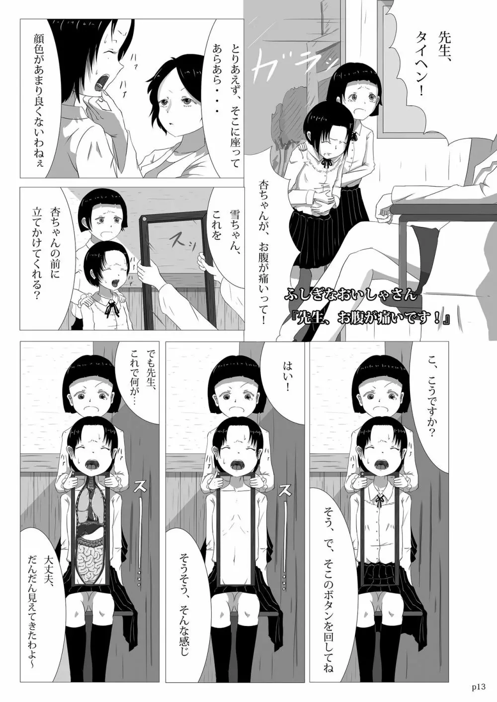 ゆきすけ作品集4 からだのなかみ - page13