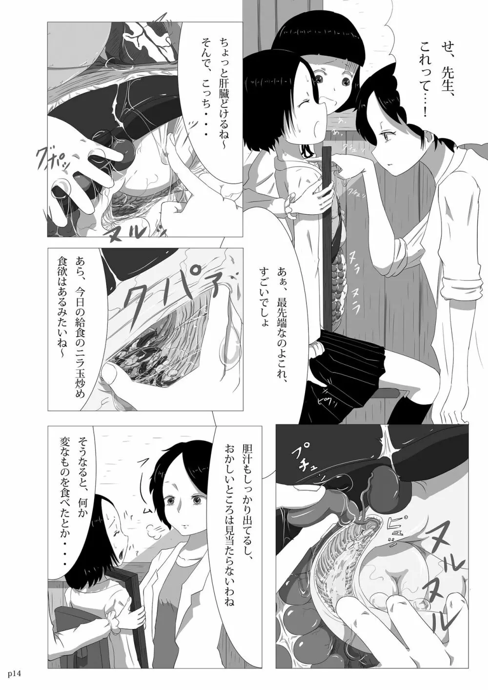 ゆきすけ作品集4 からだのなかみ - page14