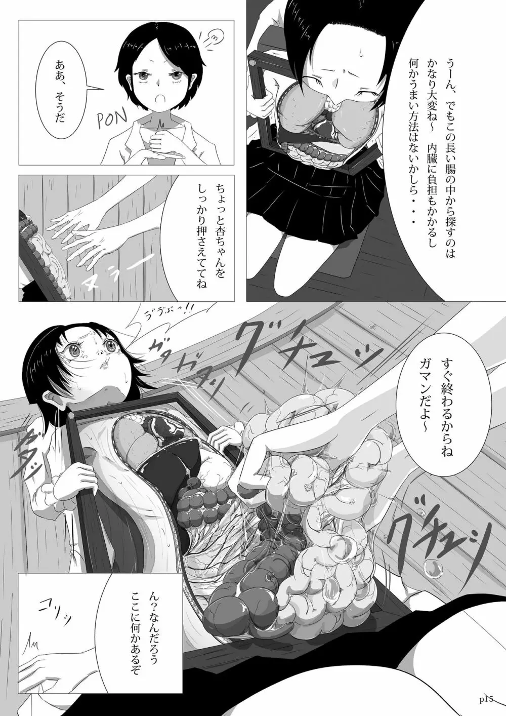 ゆきすけ作品集4 からだのなかみ - page15