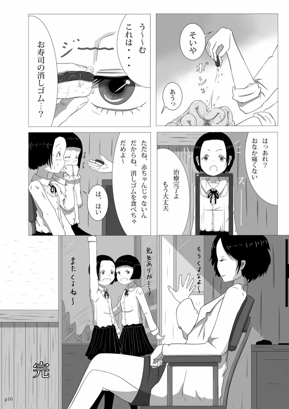 ゆきすけ作品集4 からだのなかみ - page16