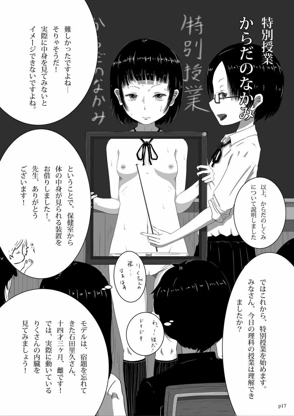 ゆきすけ作品集4 からだのなかみ - page17