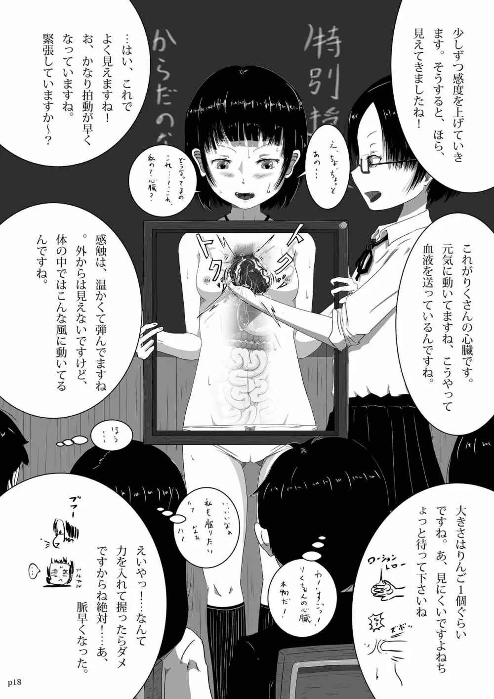 ゆきすけ作品集4 からだのなかみ - page18