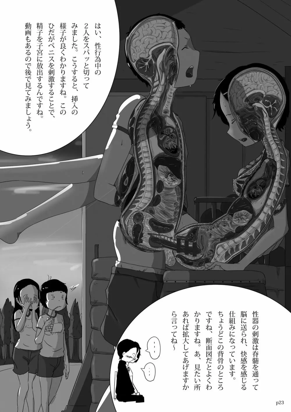 ゆきすけ作品集4 からだのなかみ - page23