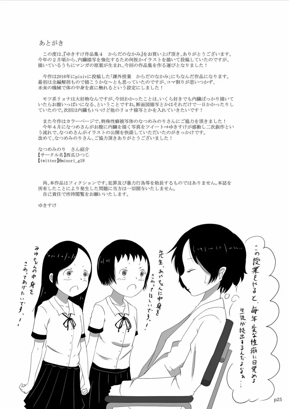 ゆきすけ作品集4 からだのなかみ - page25