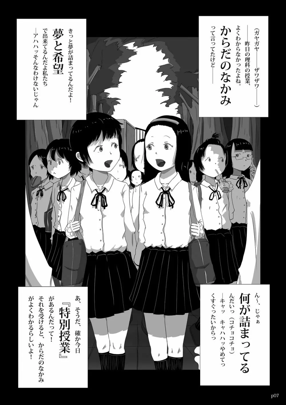 ゆきすけ作品集4 からだのなかみ - page7