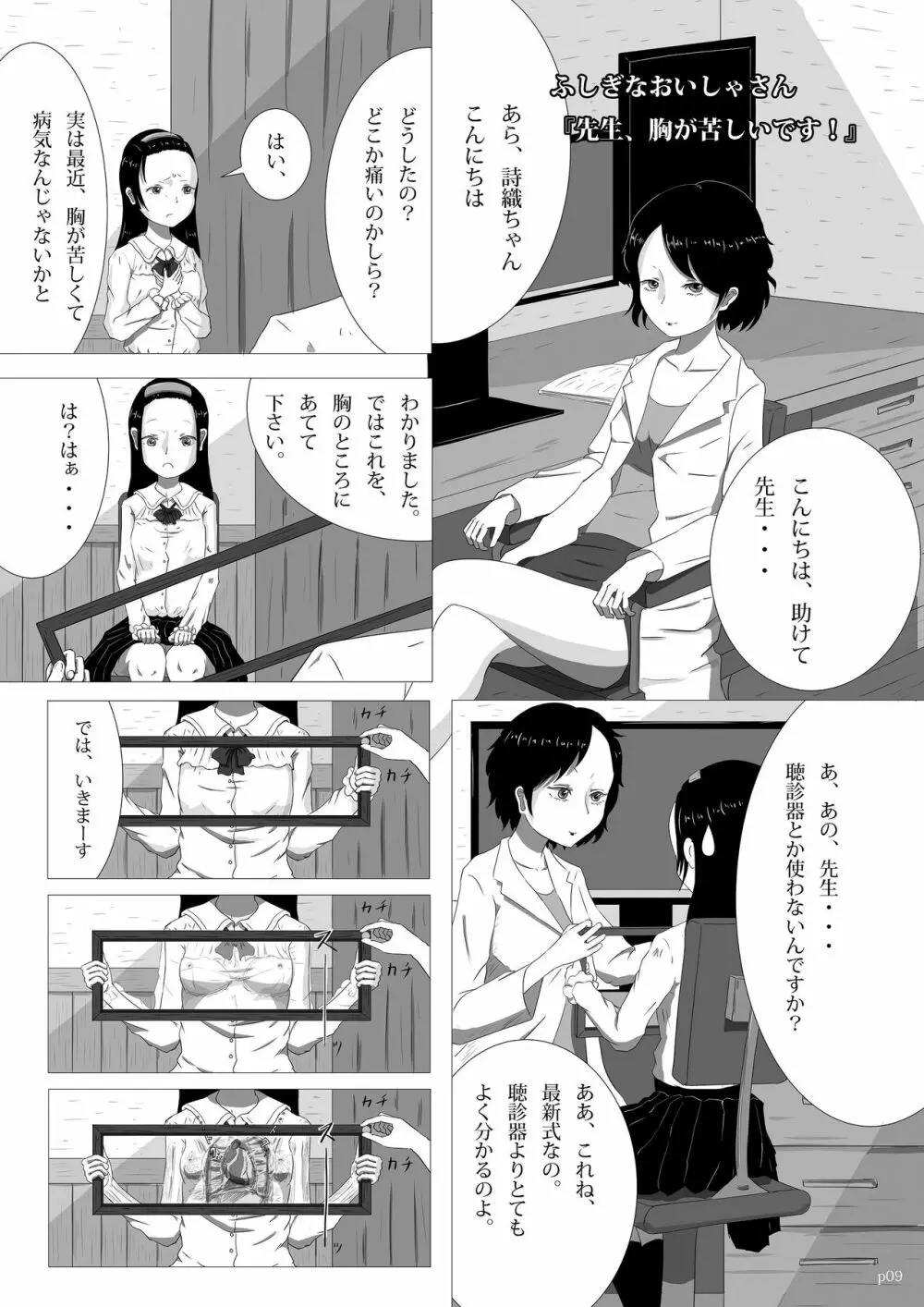 ゆきすけ作品集4 からだのなかみ - page9