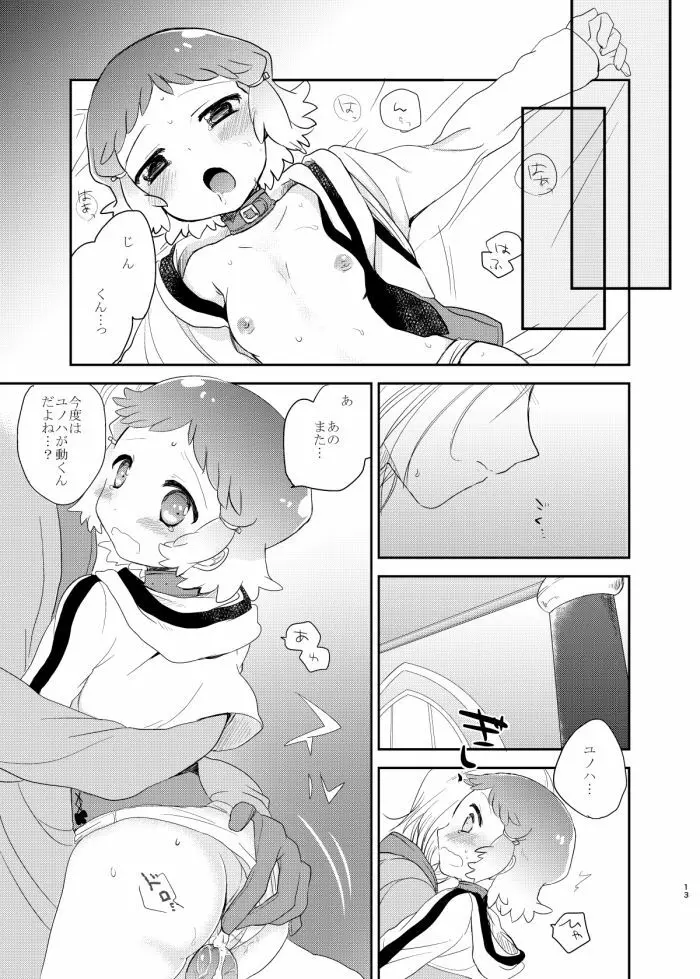 泣きたいくらい君はかわいい。 - page12