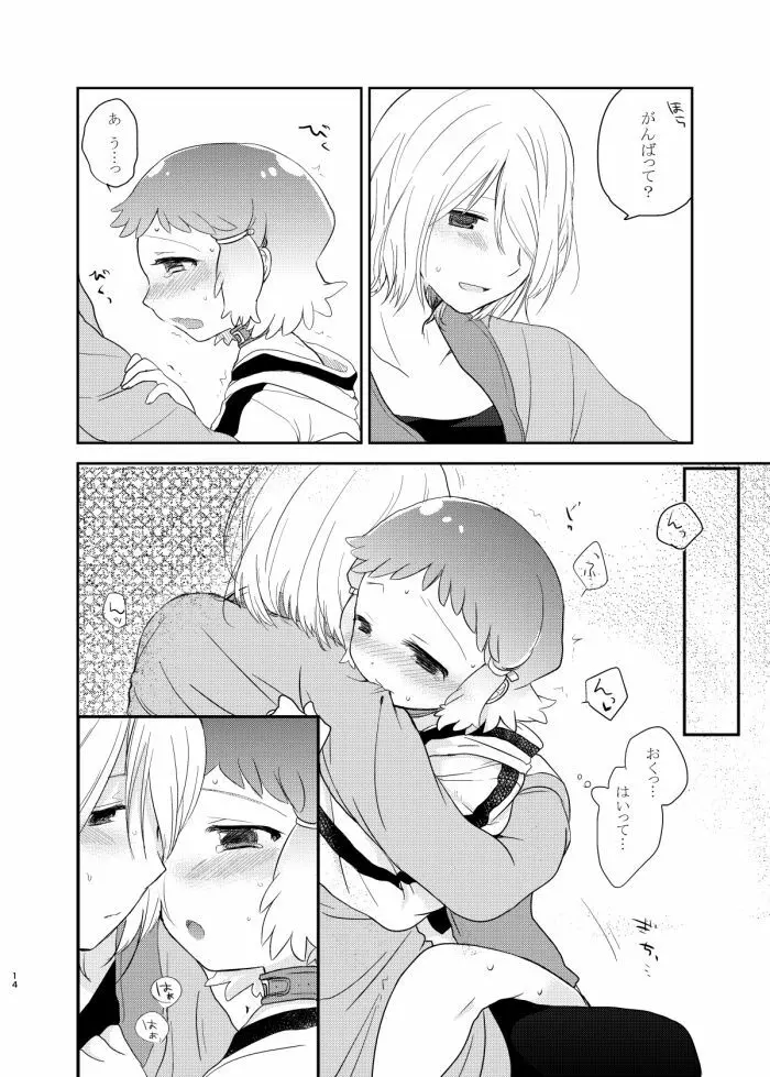 泣きたいくらい君はかわいい。 - page13