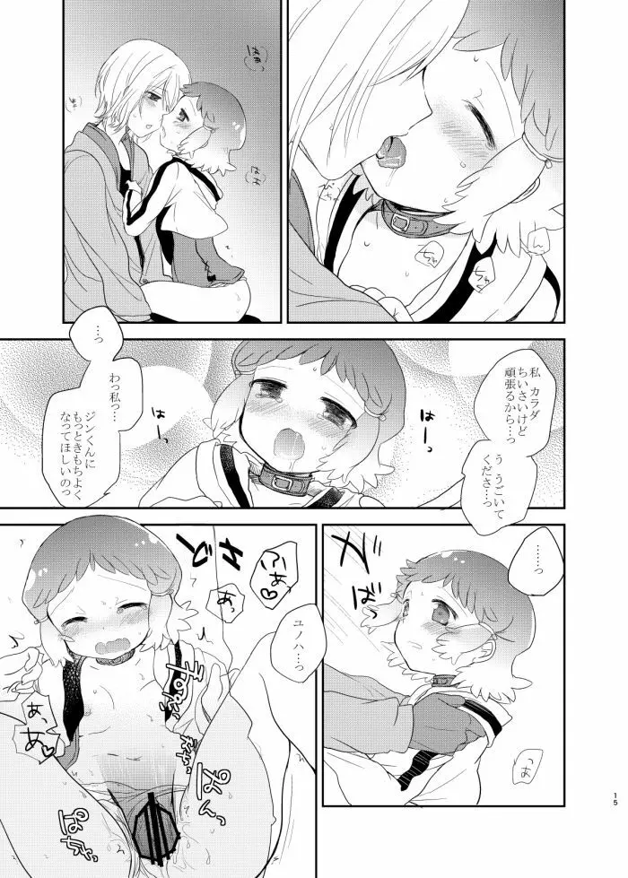 泣きたいくらい君はかわいい。 - page14