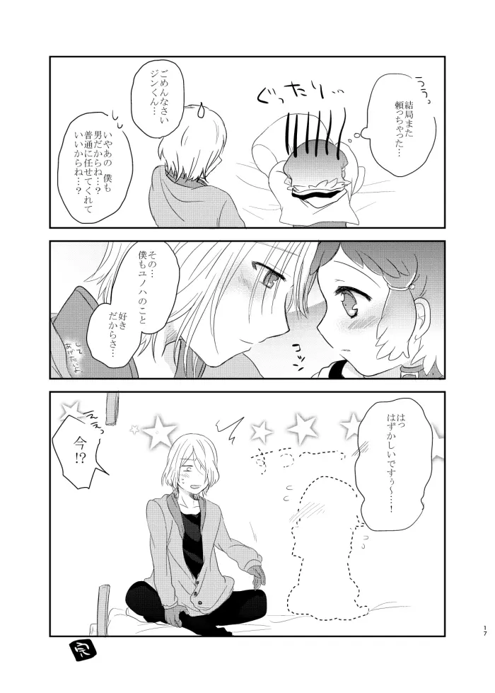 泣きたいくらい君はかわいい。 - page16