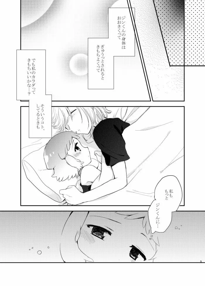 泣きたいくらい君はかわいい。 - page4