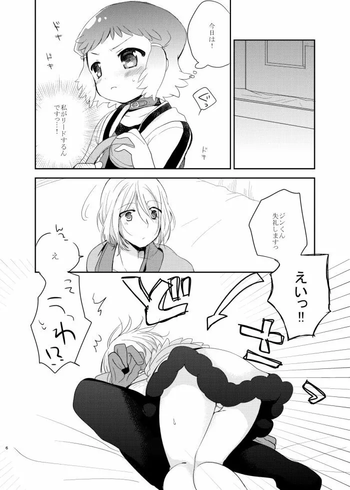 泣きたいくらい君はかわいい。 - page5