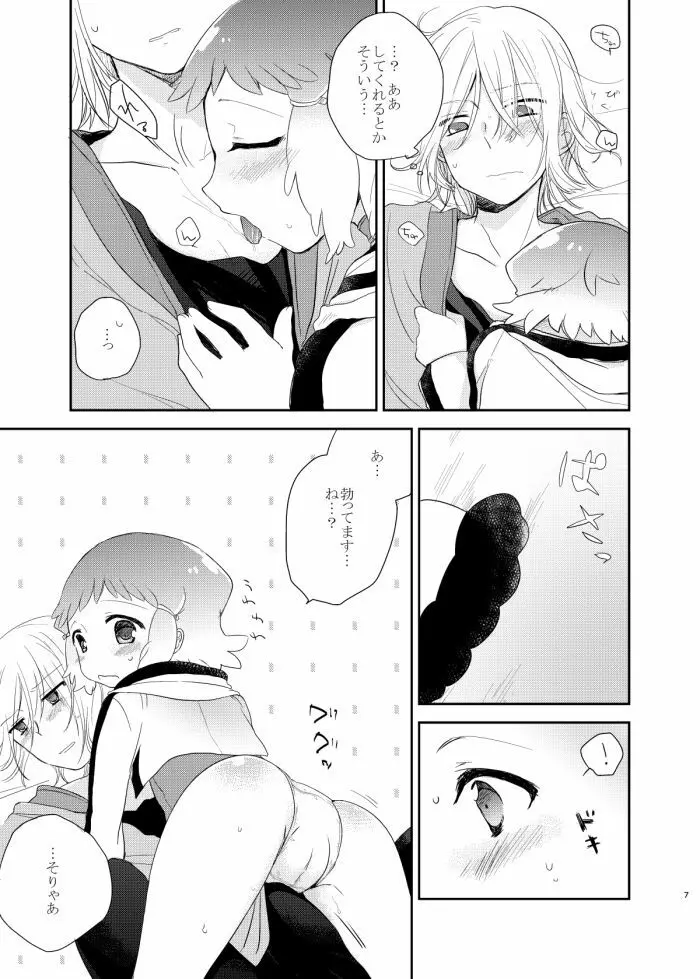 泣きたいくらい君はかわいい。 - page6