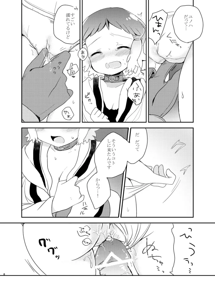 泣きたいくらい君はかわいい。 - page7