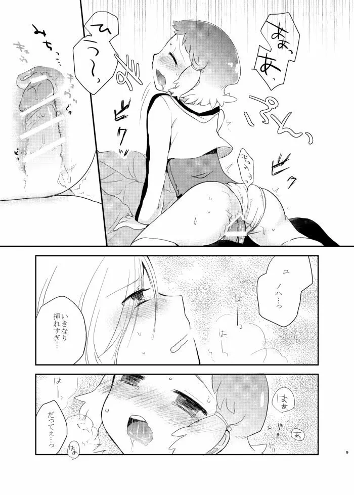 泣きたいくらい君はかわいい。 - page8