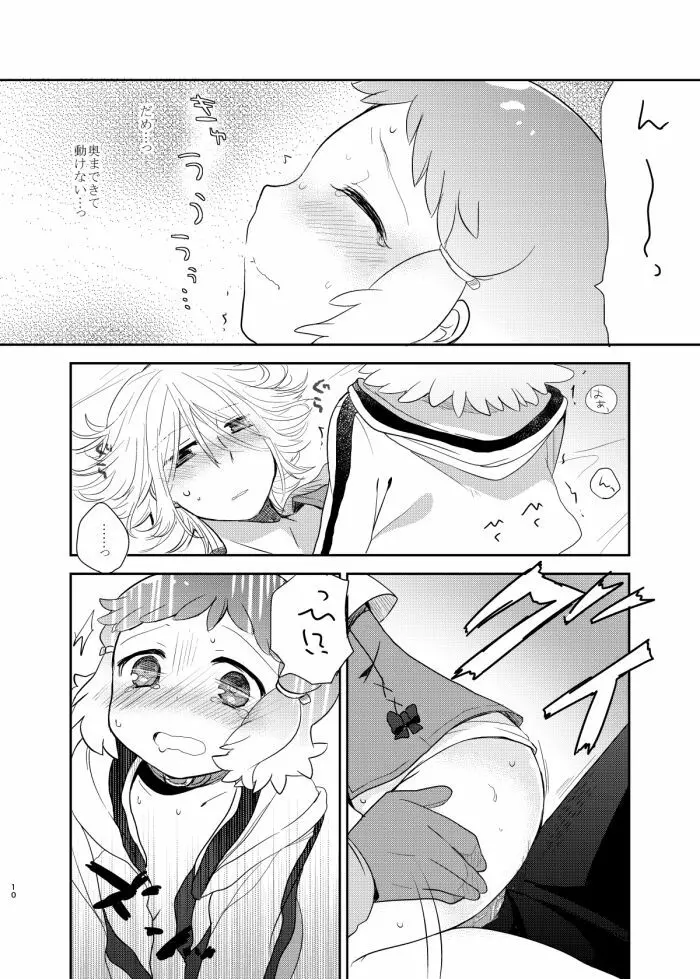 泣きたいくらい君はかわいい。 - page9