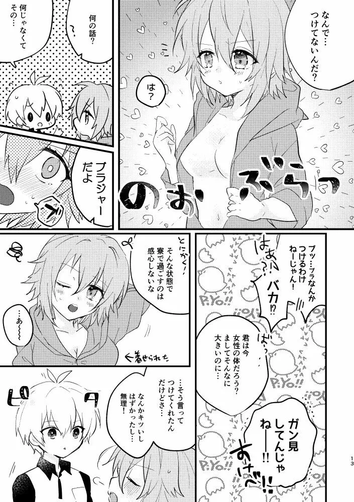 天使になっちゃった!? - page10