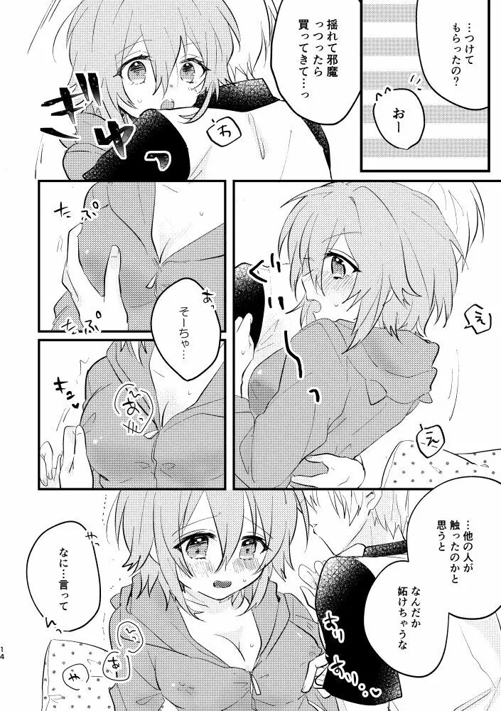 天使になっちゃった!? - page11