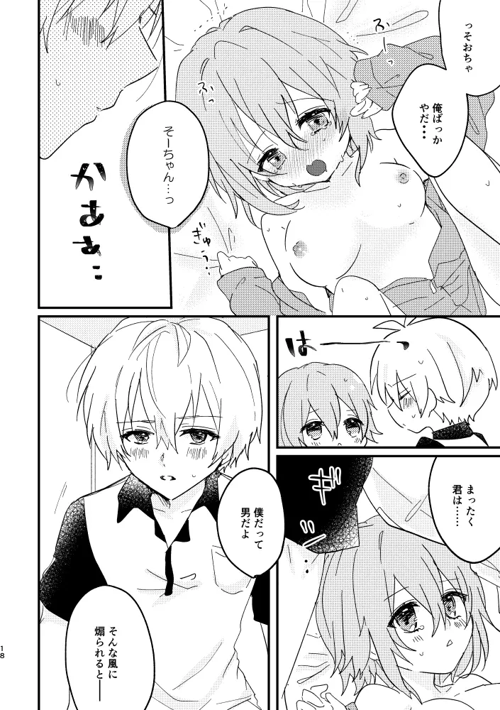 天使になっちゃった!? - page15