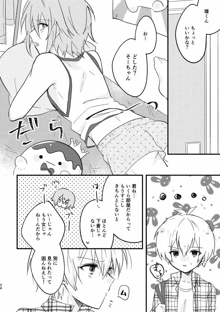 天使になっちゃった!? - page21