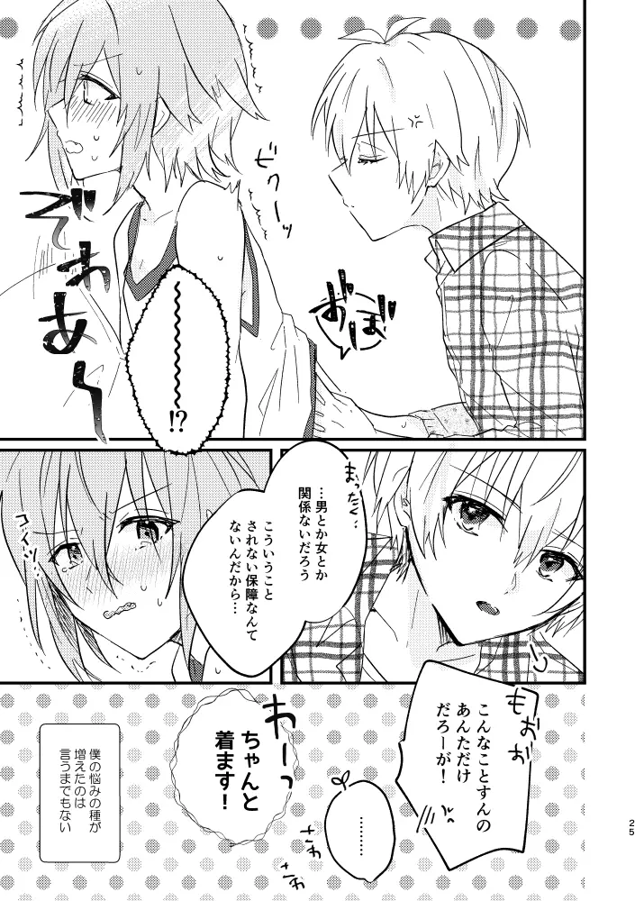 天使になっちゃった!? - page22