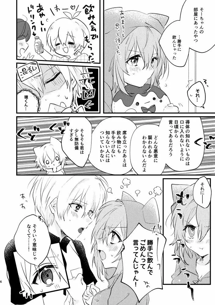 天使になっちゃった!? - page3