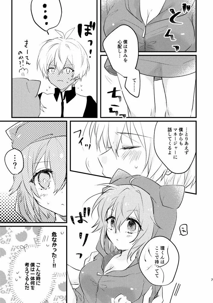 天使になっちゃった!? - page4