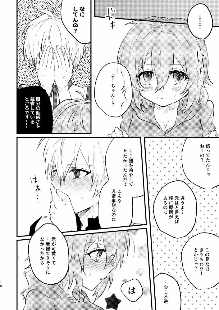 天使になっちゃった!? - page7