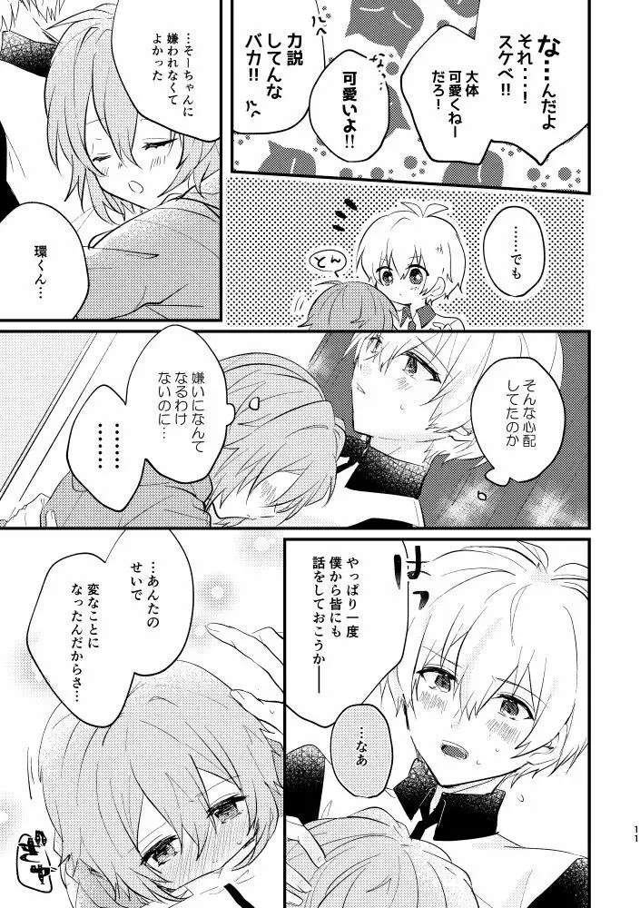 天使になっちゃった!? - page8